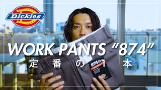 【Dickies】秋冬定番ワークパンツ874をご紹介【アメカジ】 [upl. by Atekihs675]