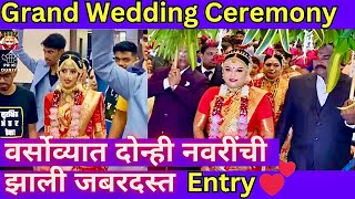 दोन्ही नवरींची झाली जबरदस्त Entry 💃🏻💃🏻💕 थाटात झाला विवाह सोहळा ❤️ Wedding Ceremony [upl. by Initirb]