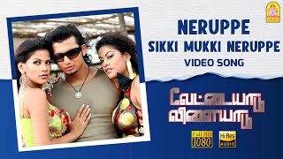 Neruppe  HD Video Song  Vettaiyaadu Vilaiyaadu  நெருப்பே  Kamal Hassan  GVM  Harris Jayaraj [upl. by Alisia]