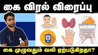 Hand numbness and pain in night time  Hand pain in Tamil [upl. by Dry]