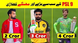 13 Most Expensive amp Biggest Players Of PSL 9  Pakistan Super League 2024 [upl. by Adnohsed582]