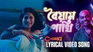 Toi Toi Toi Amar Boiyom Pakhi Koi Bangla Song  Boiyom Pakhi Song  Chorki Presence  Mithila Series [upl. by Ecyla]