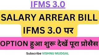 Ifms 30 par salary Arrear bill kaise banaye  Salary arrear bill kaise banaye Ifms salary arrear [upl. by Carol-Jean997]