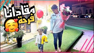 استقبال أمي وأبي في المطار✈️ اخيرا قدرو يجو مجموعين هاد مرة 🥰 [upl. by Enaek476]