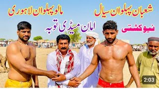 new Kushti amjadRashid Pehlwan Chandal PTI new songMalu pahalvan Lahori shaban Pehlwan siyaal [upl. by Bonucci163]