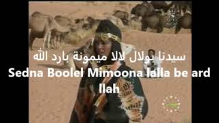 ALGERIA Goumari Aïcha LEBGAA Lyrics ENGLISHFrançais كلمات اغنية قوماري [upl. by Saval]