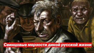 Свинцовые мерзости дикой русской жизни  Разговоры о важном 10 [upl. by Ransom]