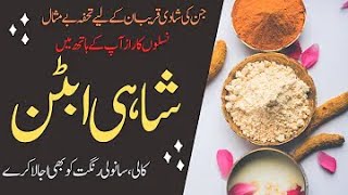 Ubtan banane ka tarika  Homemade bridal ubtan for glowing skin  Urdu beauty tips for glowing skin [upl. by Cichocki]