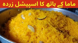 5 mint zarda recipe 😋 mama special recipe [upl. by Pederson]