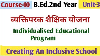 व्यक्तिपरक शैक्षिक योजनाIndividualised Educational Programchaitanya1573 [upl. by Latham]