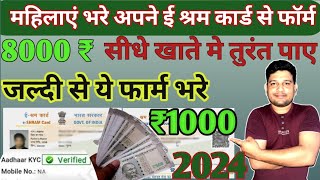 ई श्रम कार्ड से 8000रु मिलना शुरू  eSharm card se paise kaise check kare  eSharm Card 1000 [upl. by Yadahs429]