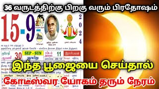 அதி சக்தி வாய்ந்த பிரதோஷ வழிபாடு இது ஒன்றை மட்டும் மறக்காதீர்கள்  prathosa valibadu  purattasi [upl. by Euqnimod]