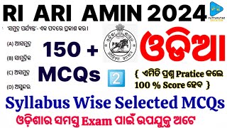 Odia Grammar Selected Questions for OSSSC RI ARI AMIN 2024  ଓଡ଼ିଆ ବ୍ୟାକରଣ for RI ARI AMIN 2024 [upl. by Ailec]