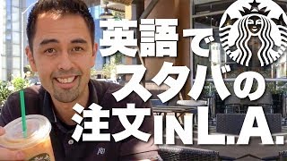 英語でスタバの注文 in ロサンゼルス【110】 [upl. by Thorlie]