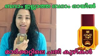 Bajaj Badam Oil Review In Malayalam  Worst Experience In My Life [upl. by Beauvais387]