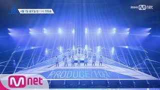 PRODUCE 101 season2 최초공개 프로듀스101 시즌2  나야나 PICK ME performance 161212 EP0 [upl. by Eerihs]