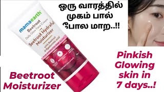 Mamaearth beetroot cream review skin whitening cream review in tamil Skin whitening cream [upl. by Eimyaj]