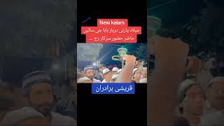 12 Rabi ul Awal melad party Fateh Jang naat eidmeladunnabi [upl. by Eudosia]