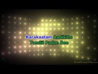 Vaada Mapillai  Villu  HQ Tamil Karaoke by Law Entertainment [upl. by Idnir222]