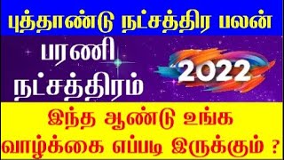 Barani Natchathiram 2022  Mesha Rasi Bharani Natchathiram 2022  Bharani Natchathiram 2022 Tamil [upl. by Neehs]