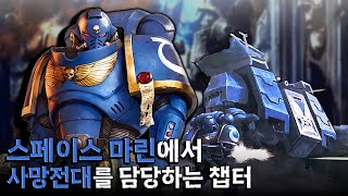 얘네 없으면 워해머 40K 망한다 『워해머 40K』 [upl. by Hillery]