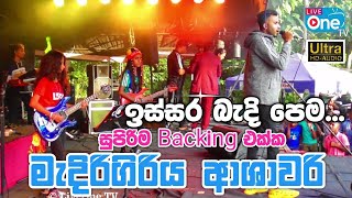 ආශාවරි 😍 Super Backing එක්ක 🔥  Issara Bedi Pema  Medirigiriya Ashawari  LiveOne TV [upl. by Nyleve]