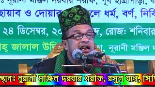 Mobarak Hossain Jalaliহযরত মাওলানা মোবারক হোসেন জালালি নতুন ওয়াজ২০১৬ [upl. by Fransis]