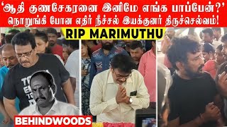 ஆதி குணசேகரனை இனிமே எங்க பாப்பேன் நொறுங்கி போன எதிர் நீச்சல் இயக்குனர் திருச்செல்வம் [upl. by Tiras]