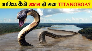 क्या होता अगर आज भी जिन्दा होता Titanoboa  Mystery of Titanoboa [upl. by Adia]