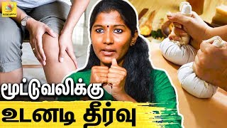 மூட்டுவலிக்கு இதை மட்டும் பண்ணா போதும்   Dr Rachel Rebecca On Knee amp Joint Pain Home Remedy [upl. by Ecinuahs]