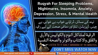 Ruqyah For Sleeping Problems Nightmares Insomnia Anxiety Depression Stress And Mental Health [upl. by Dream627]