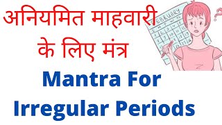 Mantra for Irregular Periods [upl. by Fessuoy]