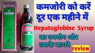 Hepatoglobine syrup review in Hindi कमजोरी को करें दूर एक महीने में [upl. by Hayouqes]