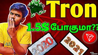 Tron Coin Reach 1 SoonPrice Prediction 2020 amp 2021Tamil Crypto Tech [upl. by Haeckel155]