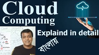 Cloud Computing Tutorial for Beginners Bangla  Cloud Computing Overview  Cloud Computing [upl. by Allrud]