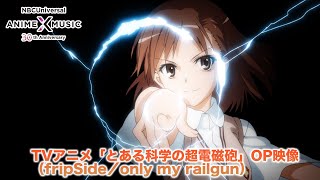 TVアニメ「とある科学の超電磁砲」 OP映像（only my railgun／ fripSide）【NBCユニバーサルAnime✕Music30周年記念OPED毎日投稿企画】 [upl. by Petr116]