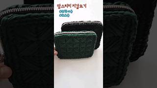 너무 쉬운 망스티치 지갑뜨기가방뜨기 지갑뜨기 crochet 뜨개질 [upl. by Kentiggerma]