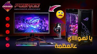 نظام تشغيل أندرويد الأقوي والأفضل علي الإطلاق😲مكنتش متخيل العظمة دي Best Android operating system PC [upl. by Anadroj394]