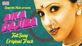 Aika Dajiba Full Lyric Video  Hit Song  Vaishali Samant  Sagarika Music [upl. by Lette]