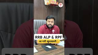 ALP EXAM DATE 2024  RRB EXAM DATE बड़ी खबर  RPF EXAM DATE 2024 BY SATYAM SIR MD CLASES shorts [upl. by Martine]