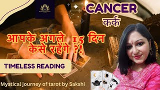 CANCER ♋ कर्क राशि💥आपके अगले 15 दिन🔥🕉️ timeless hinditarot tarotreading tarot divineguidance [upl. by Hax]