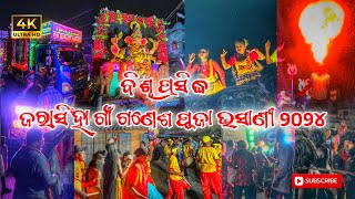 ବିଶ୍ଵ ପ୍ରସିଦ୍ଧ ଜରାସିଂହା ଗାଁ ଗଣେଶ ପୂଜା ଭସାଣୀ ୨୦୨୪ 😱🔥  Dj Hitech At Jarasingha  Dj Duniya [upl. by Penn]