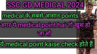 ssc gd medical 2024 medical के पांच सबसे आसान medical point kya hai [upl. by Nauqal974]