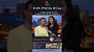 ቅንያት ምዝርጋሕ ወንጌልyoni amp sosi conference evangelism outreach jesus christ come save calgary [upl. by Nelleus]