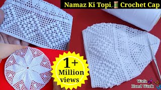 Bahot Asan Tarike se Namaz Ki Topi Banane Ka Tarika  Crochet Cap Qureshia Se Topi Banane Ka Tarika [upl. by Mauceri]