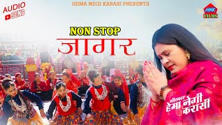 Non Stop जागर  Audio Jagar Song Dj  Hema Negi Karasi Geet Garhwali jagar [upl. by Padgett]