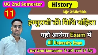 Unit1 हम्मूराबी की विधि संहिता। BA 2nd Semester History । Study26 । Hammurabi ki vidhi sanhita [upl. by Kay]