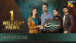 Sitam Last Episode  HUM TV  Drama  6 August 2021 [upl. by Cornelius]