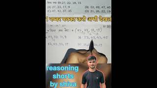 1 number पक्का कर लो यहां से watch now 🤔 SSC gd reasoning question ⁉️ by shiva ytshorts shortvideo [upl. by Regazzi]