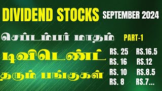 DIVIDEND STOCKSSEP 2024செப்டம்பர் மாதம் டிவிடெண்ட் தரும் பங்குகள் பகுதி 1 [upl. by Angadreme]